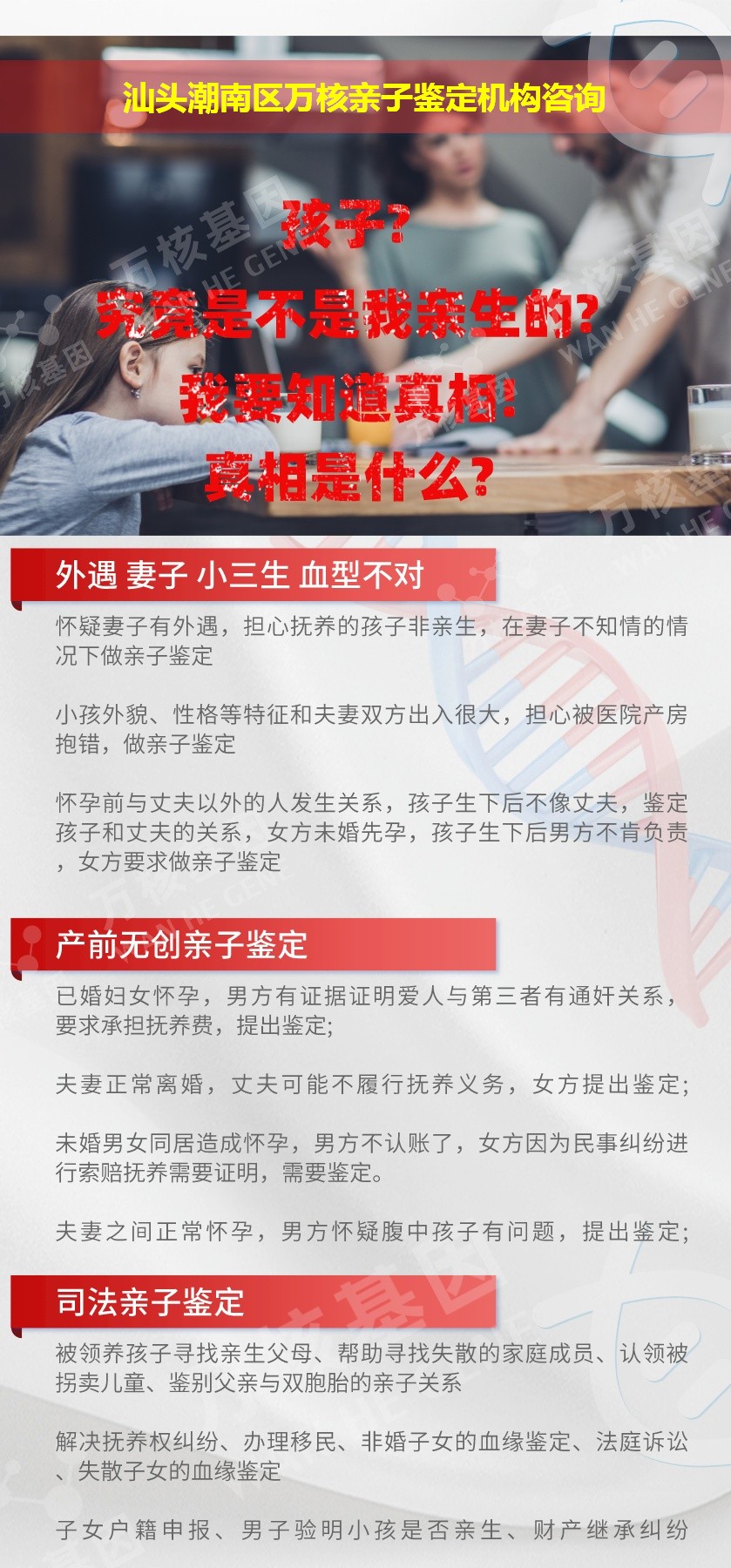 汕头潮南区正规亲子鉴定中心鉴定介绍